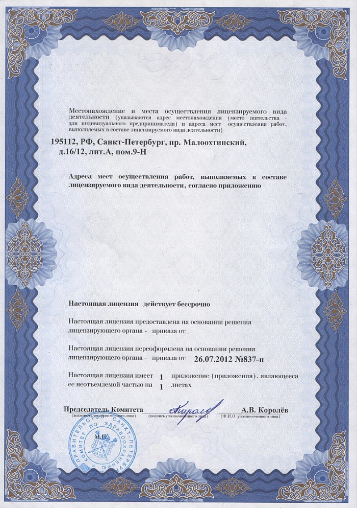Лицензия на осуществление фармацевтической деятельности в Висхарве